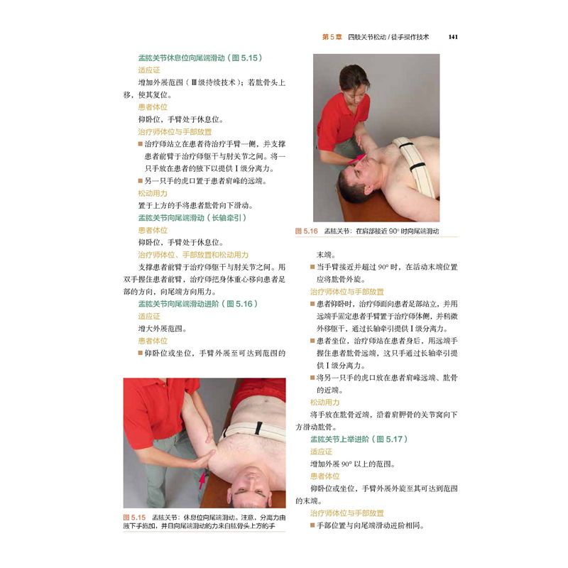 [正版]治疗性运动 基础与技术 第7版 经久不衰的国际运动治疗学标杆之作 全新修订版加入ICF相关内容 北京科学技术