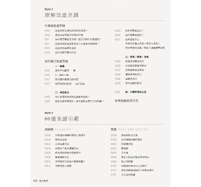 [正版] 低烹慢煮 60道*美易学的低温烹调食谱 家庭厨房厨艺菜谱制作方法 Sous Vide料理 烹饪料理书籍高清大图