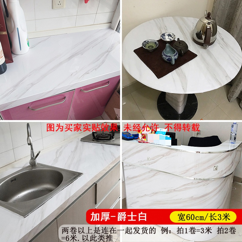 壁纸墙贴装饰贴加厚版大理石纹防油灶台壁纸水池防水洗手台墙纸桌面厨房台面贴纸 加厚版白玉雕60cm宽*5m长 仅墙纸