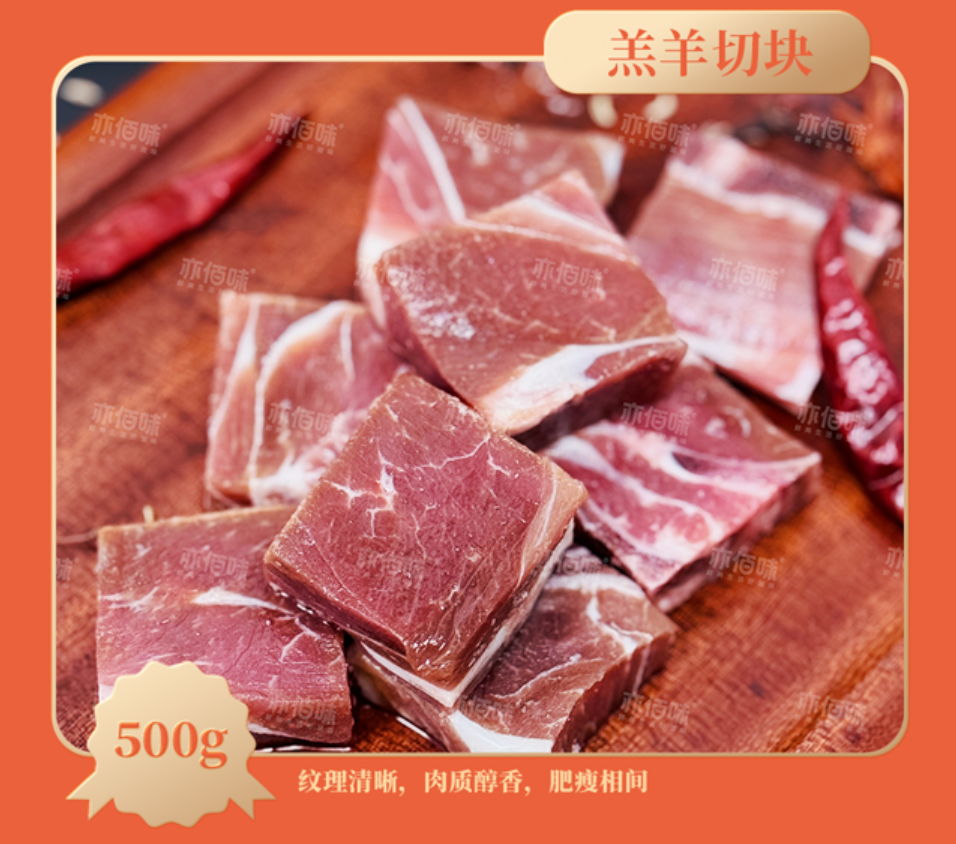 亦佰味佑晨光-盐池滩羊礼盒E款4000g高清大图