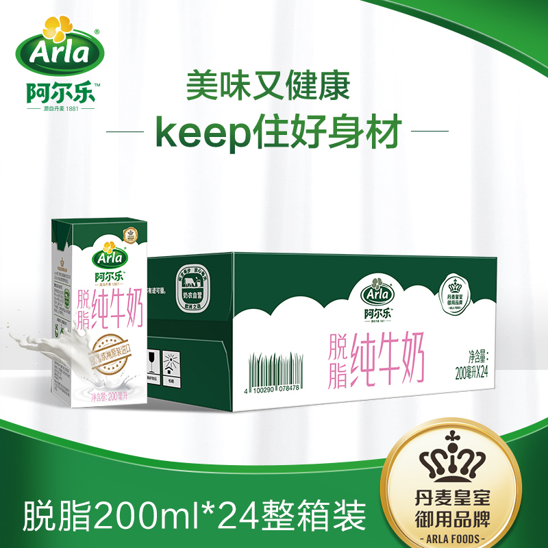 Arla 阿尔乐 德国进口 营养早餐 3.6g蛋白质,124mg原生高钙 脱脂纯牛奶200ml*24礼盒 爱氏晨曦升级款