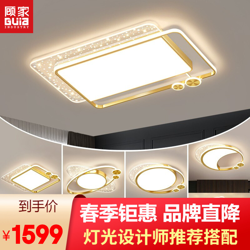 顾家照明LED吸顶灯简约现代客厅灯大气家用创新智能北欧创意餐厅灯温馨书房卧室灯饰全屋灯具套餐
