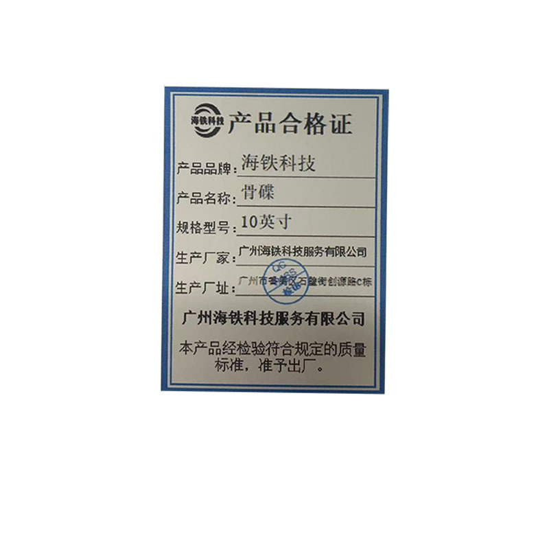海铁科技骨碟10英寸/个