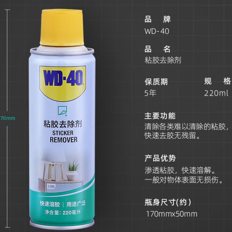 wd40 除胶剂解胶脱胶去胶剂