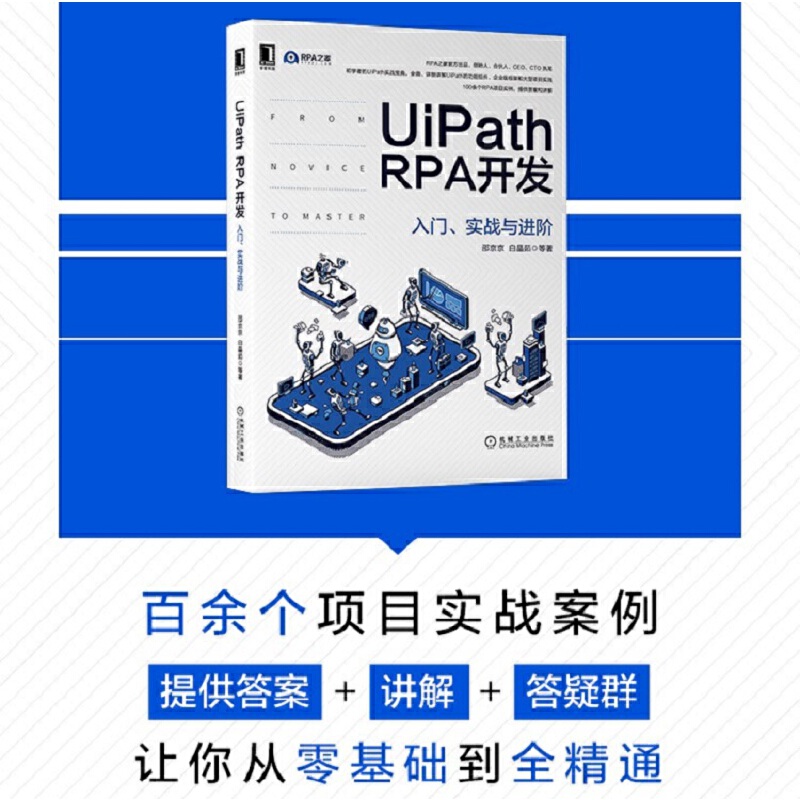 [正版]UiPath RPA开发:入门、实战与进阶高清大图