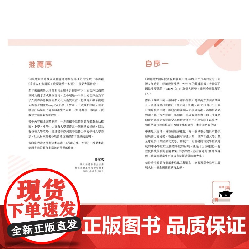 居港升学一本通 伍国贤 周永胜会计师事务所有限公司 万里机构高清大图