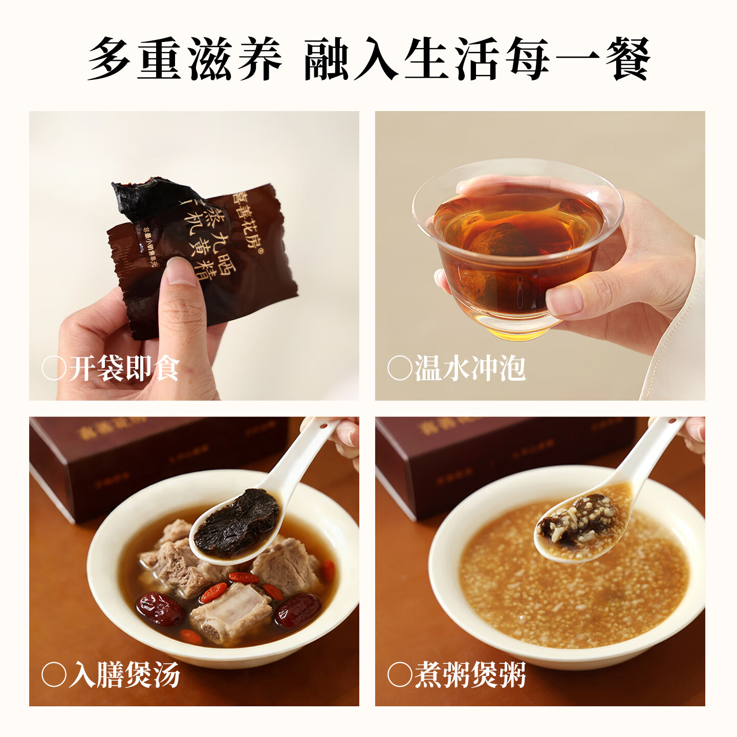 喜善花房 有机九制黄精九蒸九晒独立装九华山即食泡水茶 [九蒸九晒 九华深山原产] 150g*1盒高清大图