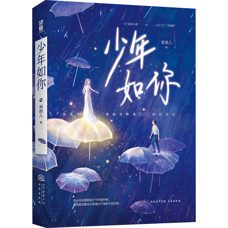 【M】少年如你-9787551829601