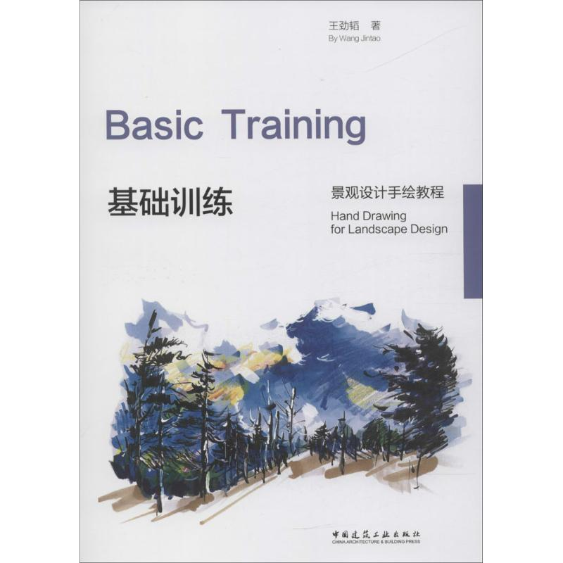 【M】基础训练-9787112189793