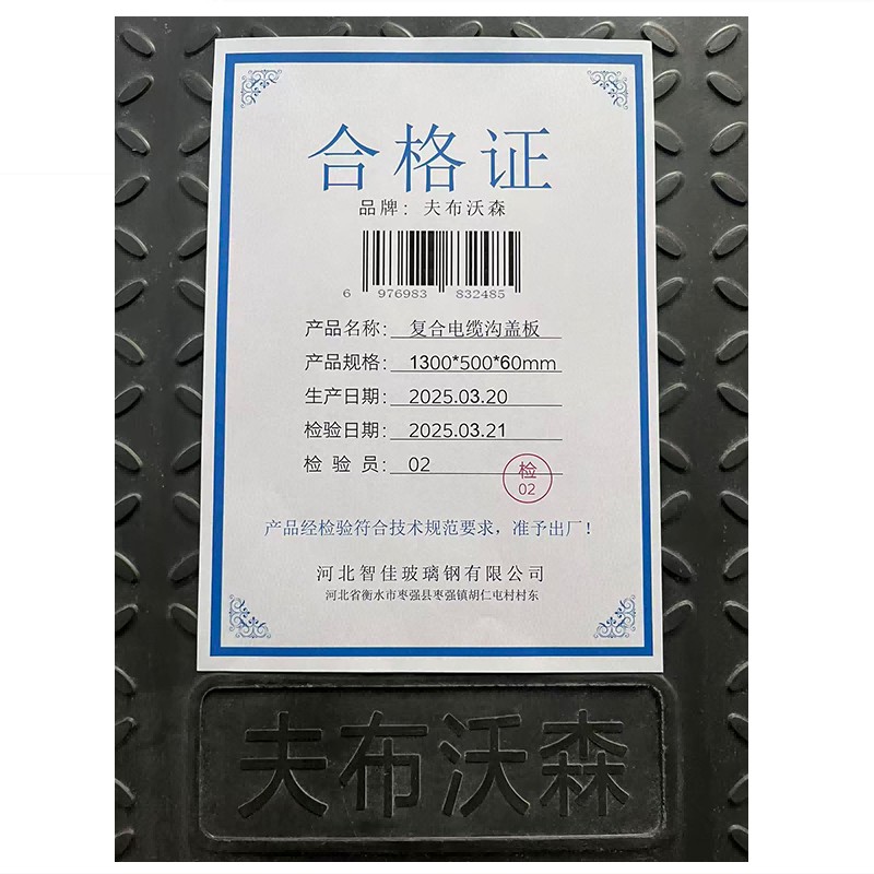 夫布沃森+复合电缆沟盖板+1300*500*60mm+块高清大图