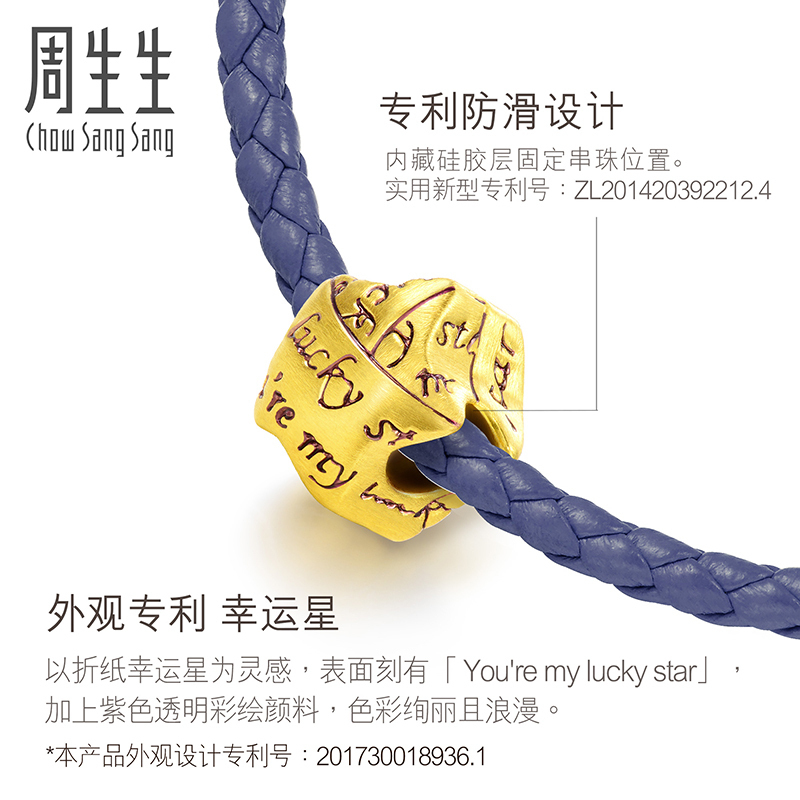 周生生(CHOW SANG SANG)足金Charme串珠黄金手链幸运星串珠89564C定价