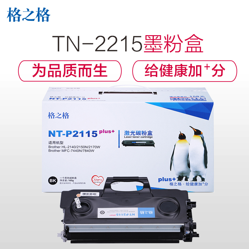 格之格TN-2215 激光碳粉盒 黑色硒鼓适用兄弟2240 2250DN 7060 7065DN 7360 7860SZ