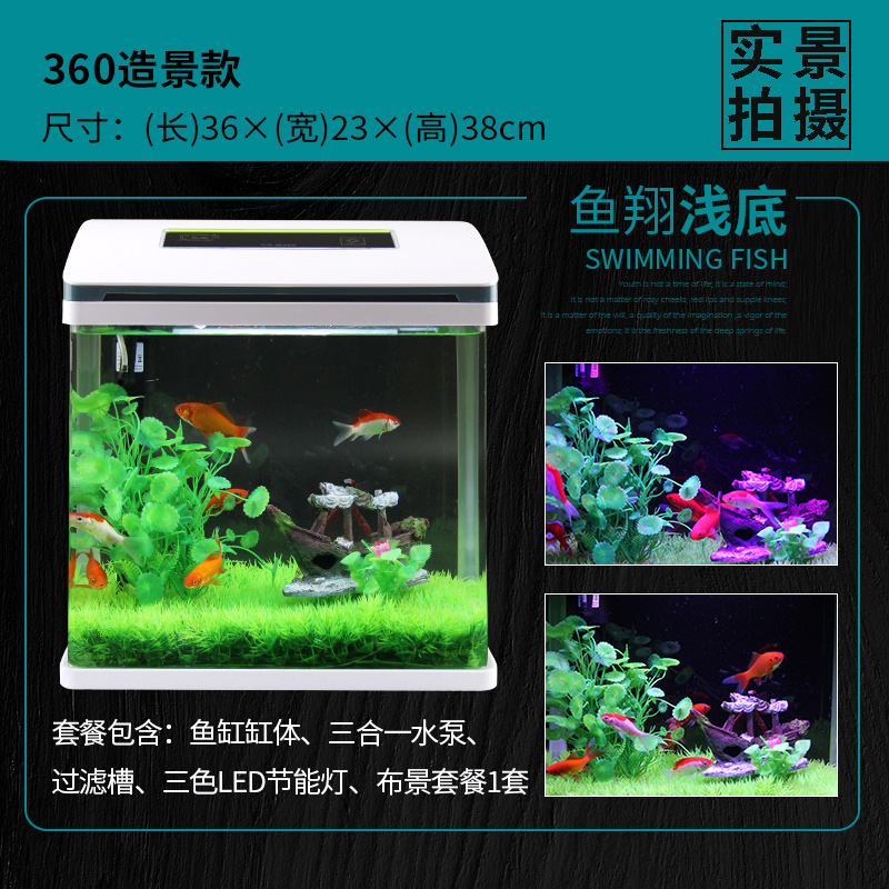 鱼缸水族箱 生态创意鱼缸中小型迷你玻璃客厅桌面金鱼缸LED灯造景 360造景36×23×38cm 默认尺寸