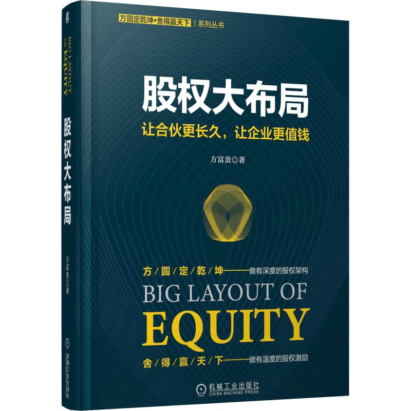 醉染图书股权大布局9787111621072图片