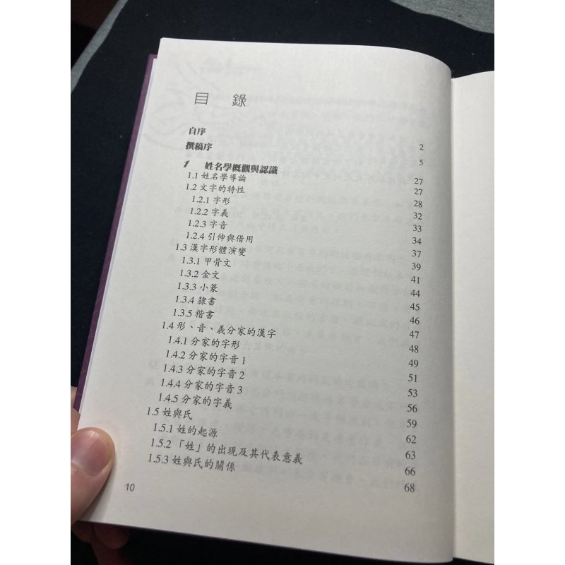 姓名学教科书 何荣柱 宏道文化