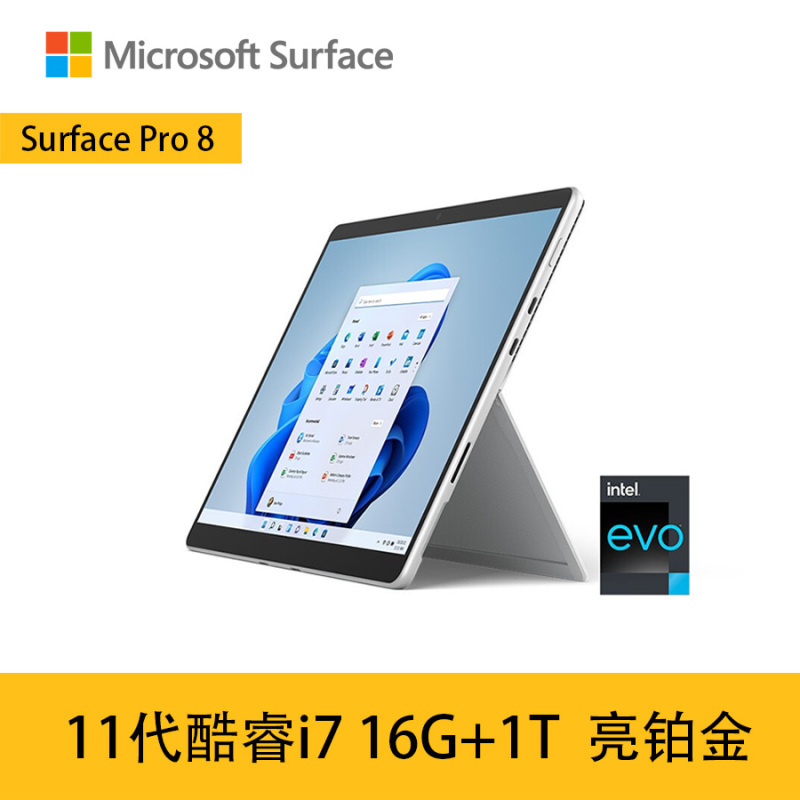 微软surface pro 8 李现同款 平板电脑