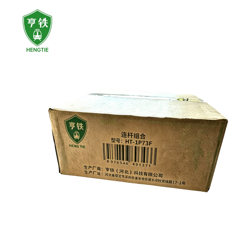 亨铁 连杆组合 HT-1P73F 个高清大图