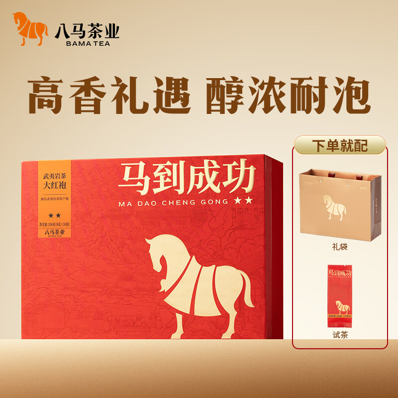 八马茶业 马到成功·武夷岩茶·大红袍AB 206 208g/盒高清大图