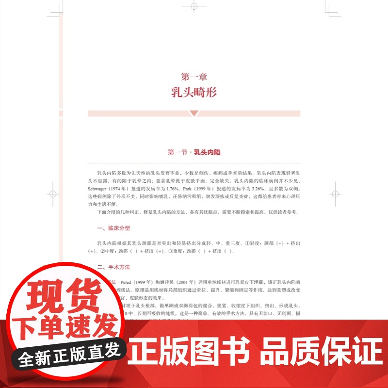 私密整形外科手术图解 外生殖器畸形美容外科乳腺外科上海科学技术出版社临床医学外科学高清大图