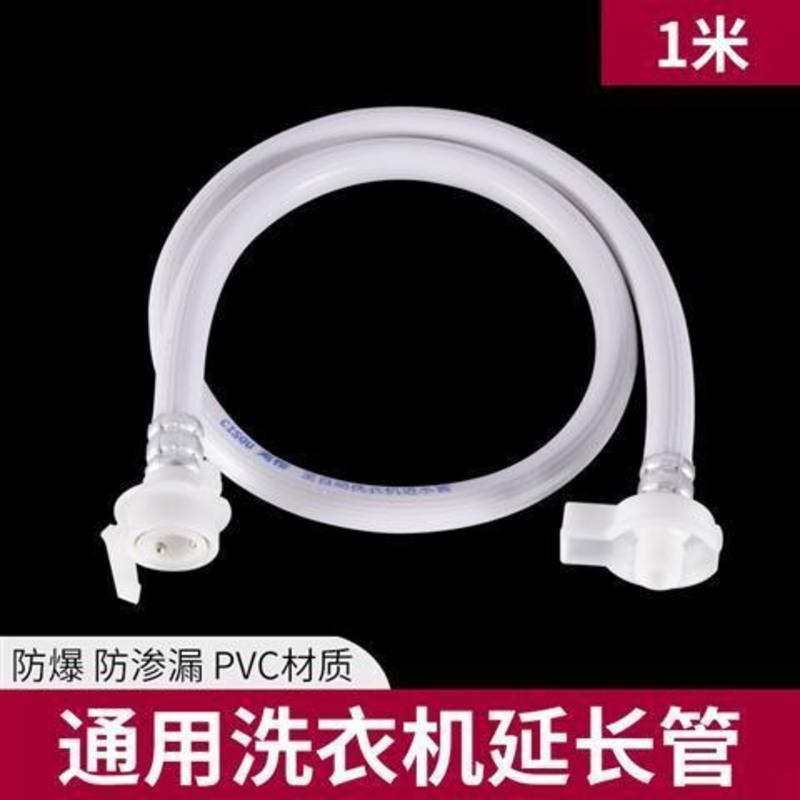 1米通用洗衣机延长管 全自动洗衣机进水延长管加长对接软管上水注水管子防爆加厚通用型
