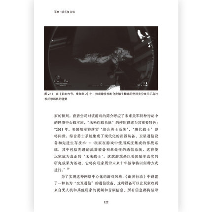 [醉染正版]正版 军事-娱乐复合体 探讨战争类电子游戏和影视作品在军事娱乐崛起的过程中所发挥作用 军事影视游戏书籍高清大图