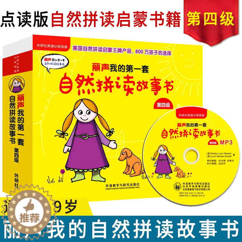 【醉染正版】丽声我的第一套自然拼读故事书第四级 4级 儿童读物儿童英语教辅 幼儿少儿英语 7~8岁英语读物 儿童英语读物