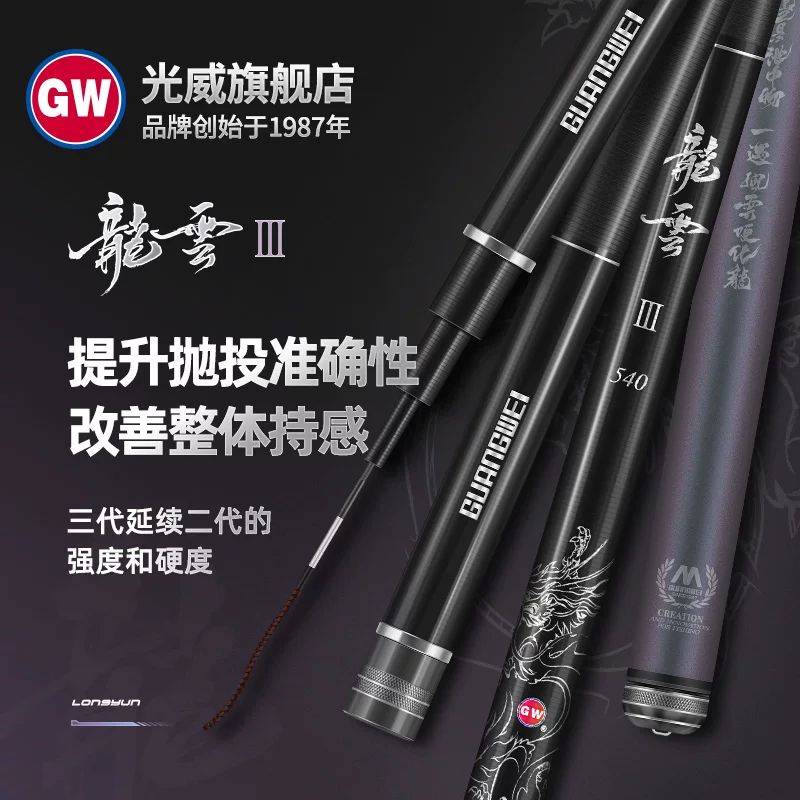正品光威龙云三代钓鱼竿碳素台钓竿19调鲫鱼鲤鱼竿竞技黑坑野钓竿旗舰渔具高清大图