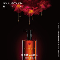 植村秀(SHU UEMURA)卸妆油450ml 琥珀卸妆油/柚子卸妆油/绿茶卸妆油 敏感肌温和 细腻养肤 改善暗沉