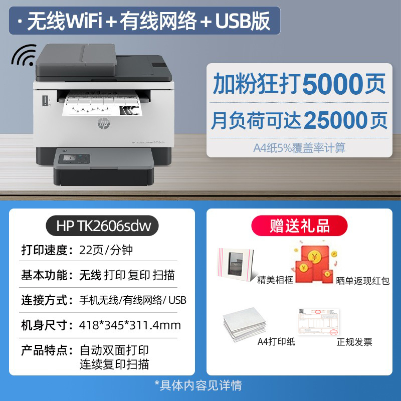 惠普HP LaserJet Tank MFP 2606sdw A4黑白激光多功能一体机 自动双面无线打印复印一体机 家用办公一体机自动双面打印一体机 易加粉打印机随机耗材5000页