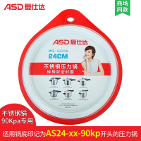 爱仕达高压锅密封圈各型号原装不锈钢铝合金压力锅硅胶圈橡胶皮圈垫圈可选24cm老款钢锅底AS24-xx-80用BJ24