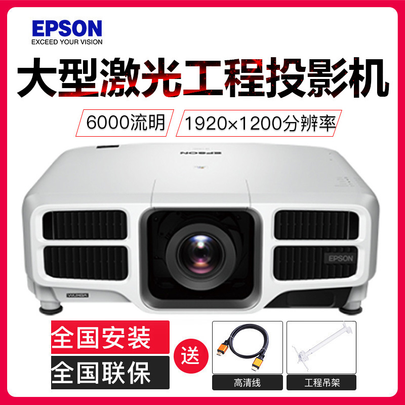 爱普生(EPSON)投影仪 超高清 激光工程投影机 CB-L1100U(6000流明 超高清) 标配高清大图