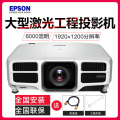 爱普生（EPSON）投影仪 超高清 激光工程投影机 CB-L1100U(6000流明 超高清) 标配