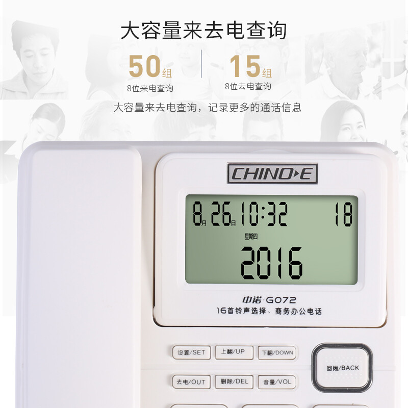 中诺电话机 G072高清大图