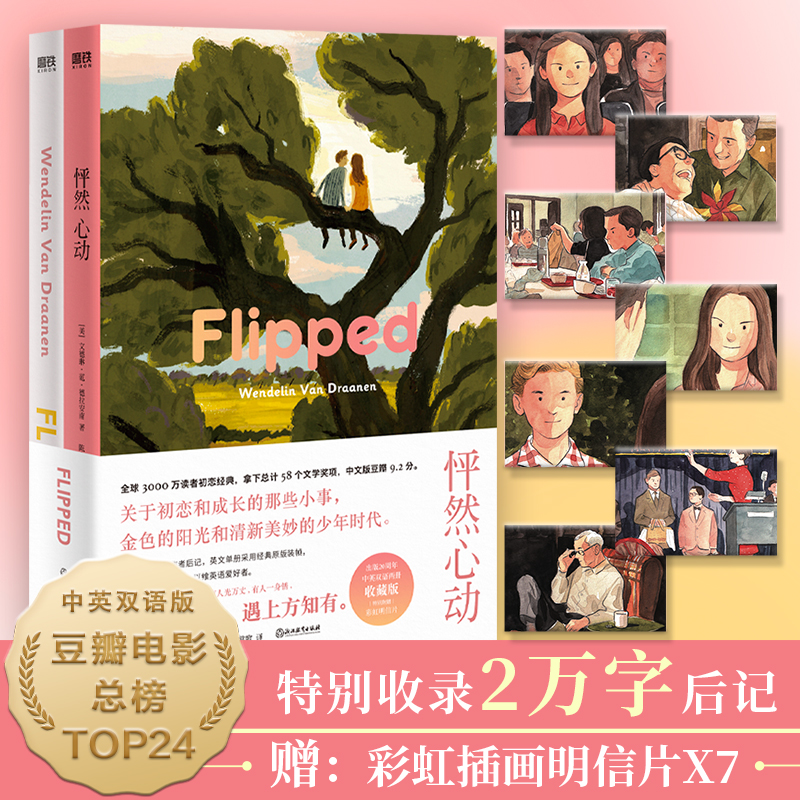 正版新书]怦然心动 收藏版(全2册)(美)文德琳·范·德拉安南978757高清大图