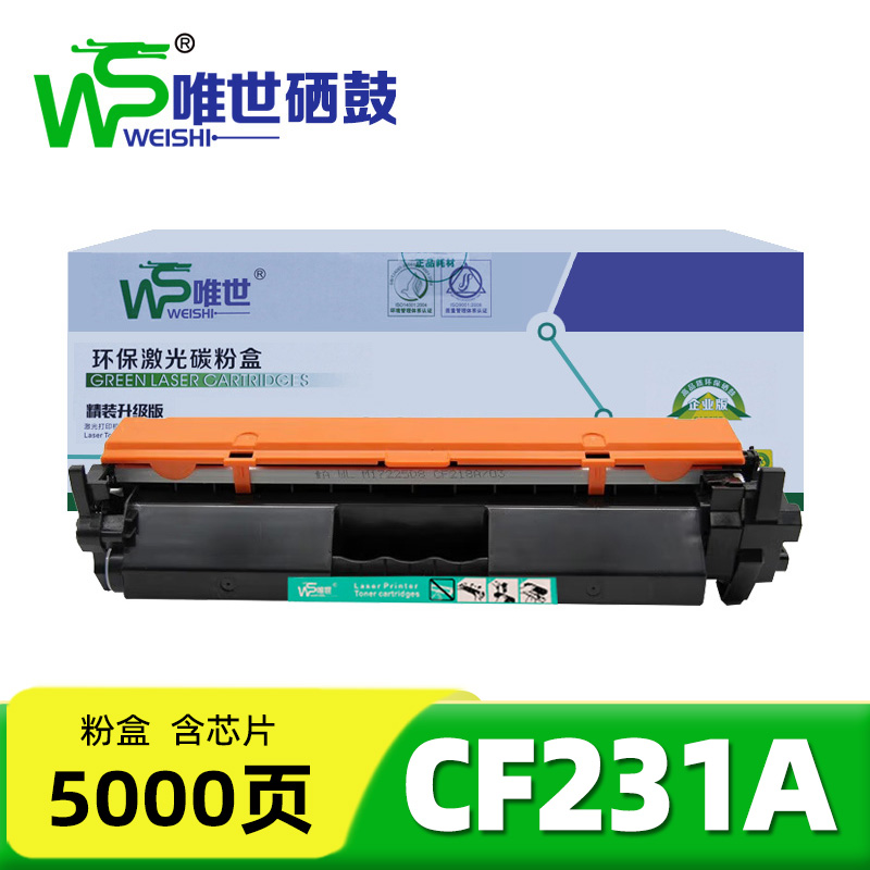 唯世硒鼓31A黑 支高清大图