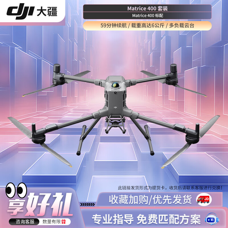 大疆 DJI 无人机 Matrice 400 大型行业高清航拍 经纬M400 多负载【含电池+遥控器+旗舰险】提货卡