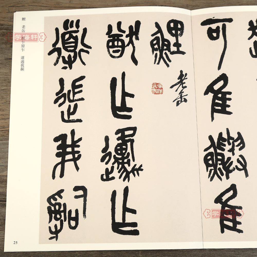 [正版]学海轩 吴昌硕临石鼓文037 哑光平铺繁体旁注传世书法碑帖吴昌硕篆书原碑原帖毛笔临摹字帖墨迹碑帖中国画院书法篆高清大图