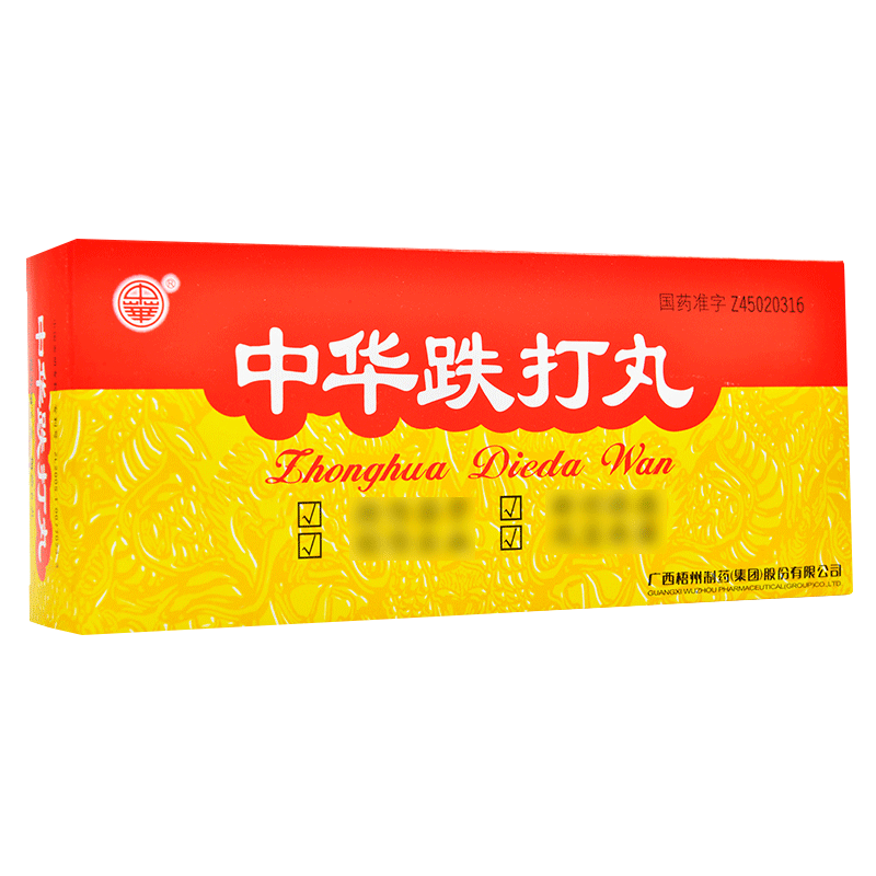 [2盒装][中华]中华跌打丸6g*6丸/盒大药房旗舰店正品保证直售新鲜日期高清大图