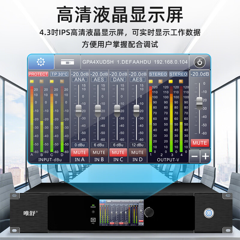 唯舒 KD-P-4400 IP网络DSP数字功放机Dante模块4.3吋触控屏音频功率定阻四通道400W*4通道高清大图