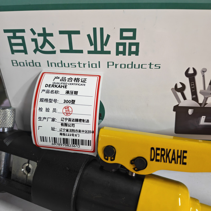 DERKAHE 液压钳 300型 套高清大图