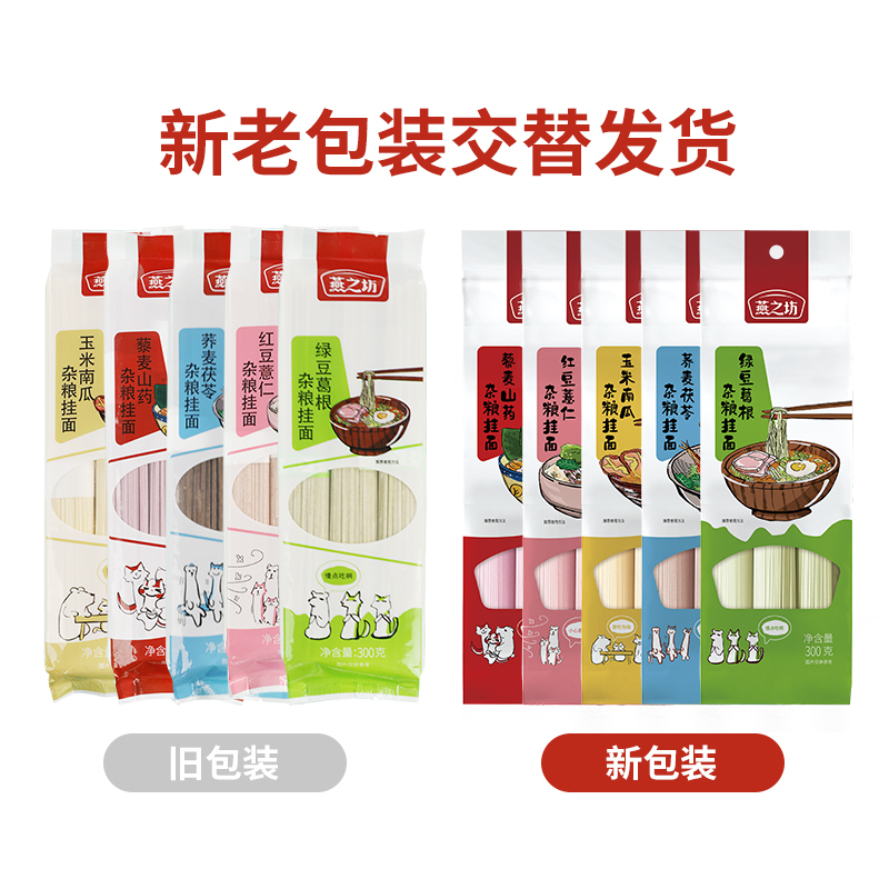 燕之坊绿豆葛根杂粮挂面300g 粗粮面 挂面杂粮拌面
