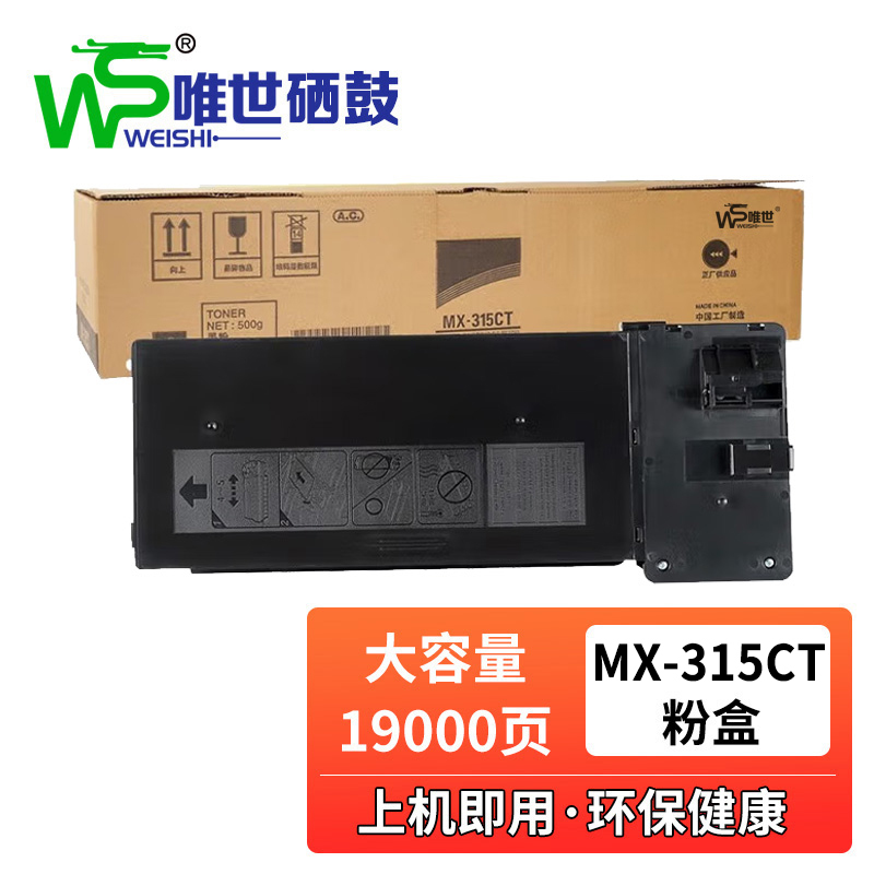 唯世硒鼓MX-315CT黑 支