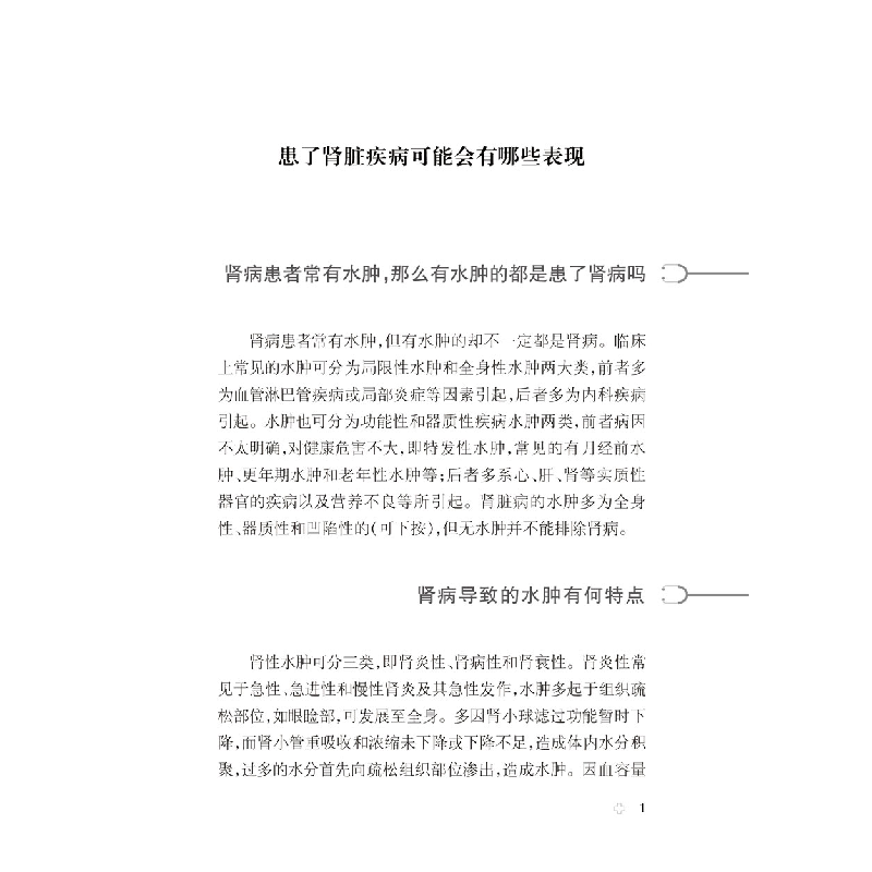 醉染图书健康中·有名医丛书:肾脏疾病诊断与治疗9787543981041高清大图