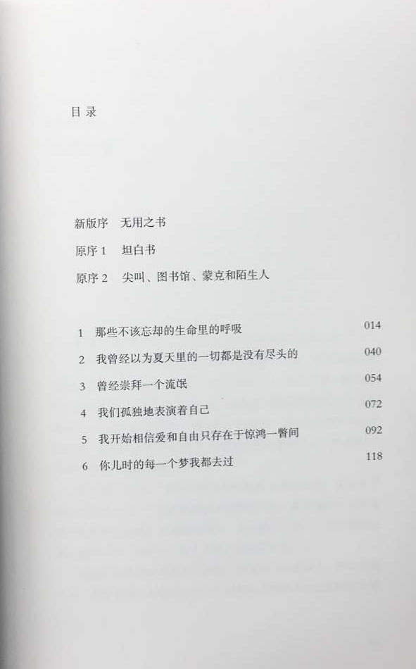 [醉染正版]正版 坦白书(增补版)马良著 文学散文随笔作品集 献给勇于直面幻灭的理想主义者 还记得童年时的纸飞机吗?高清大图