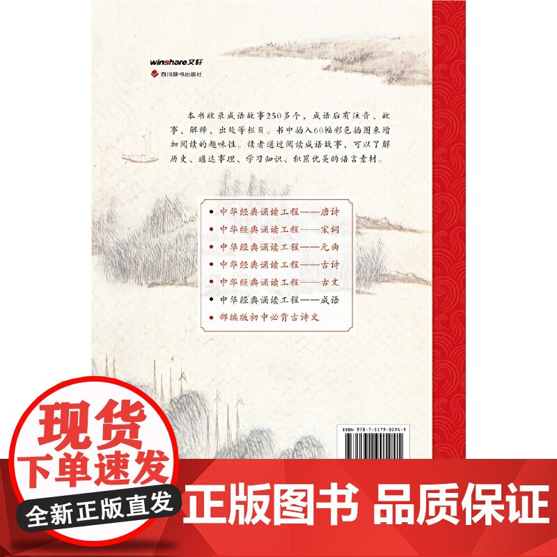 中华经典诵读工程-成语(彩图版)高清大图