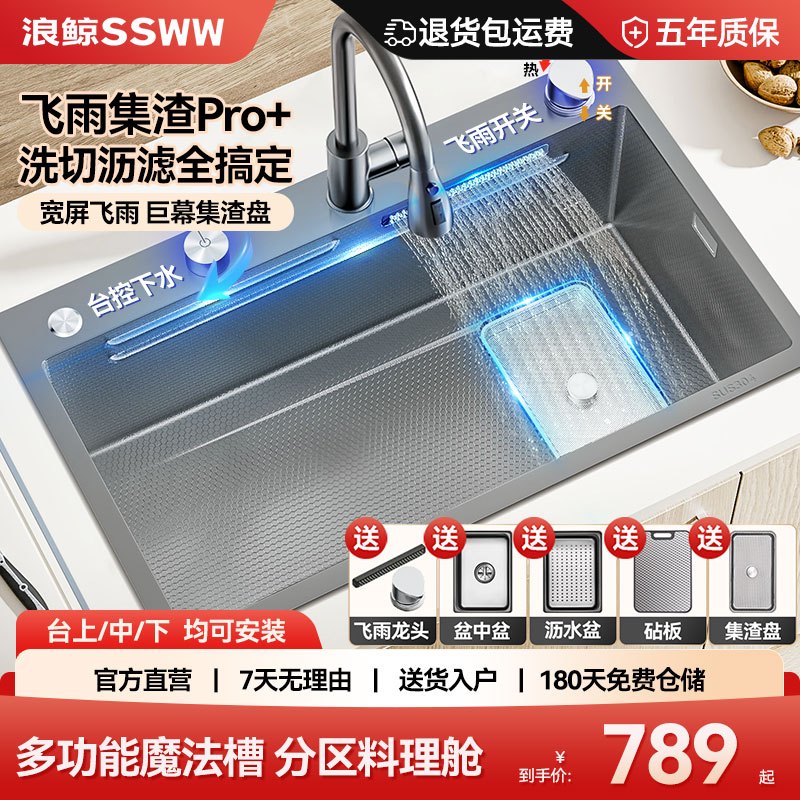 浪鲸(SSWW)水槽大单槽飞雨水槽家用304不锈钢洗碗槽蜂窝压纹水池台控下水