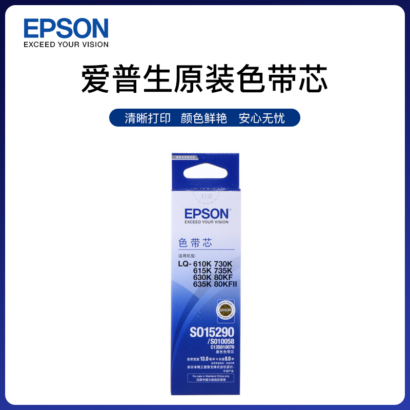 原装爱普生LQ630k色带 LQ635K 730K 610K 735K针式打印机色带架芯 Epson LQ635K