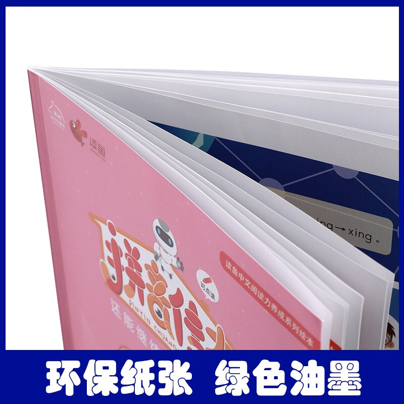 [正版]拼音传奇(全13册;10本故事书+2本练习册+1本描红本)3-6岁拼音启蒙认知早教识字 幼儿园大班幼升小入学准高清大图