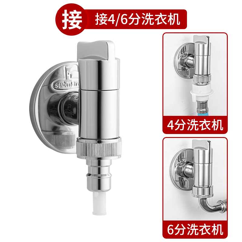 潜水艇洗衣机水龙头通用家用自动止水嘴4/6分专用全铜转接头单冷龙头三通龙头省空间靠墙龙头