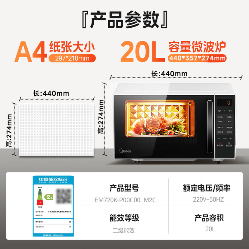 美的微波炉家用小型平板式20升智能菜单高效速热一键解冻杀菌除味易清洁内胆24年新品 M2C高清大图